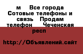 huawei mediapad м3 - Все города Сотовые телефоны и связь » Продам телефон   . Чеченская респ.